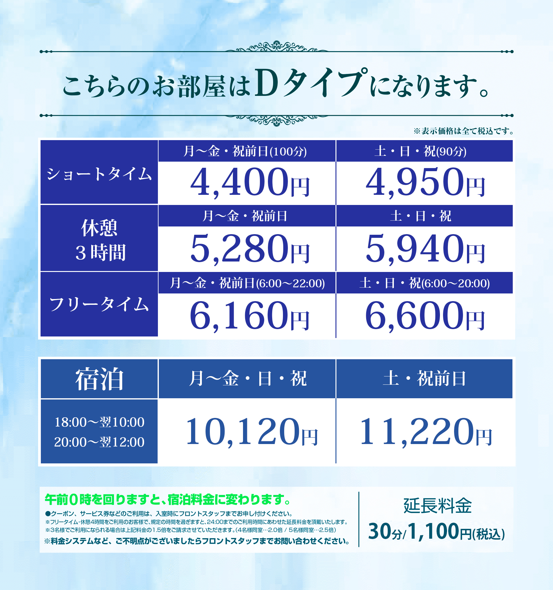 Dタイプ料金表